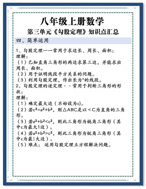 手机如何计算勾股定理_1