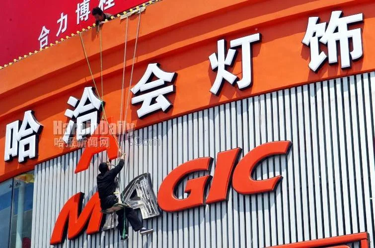 哈尔滨红旗家具城简介_2