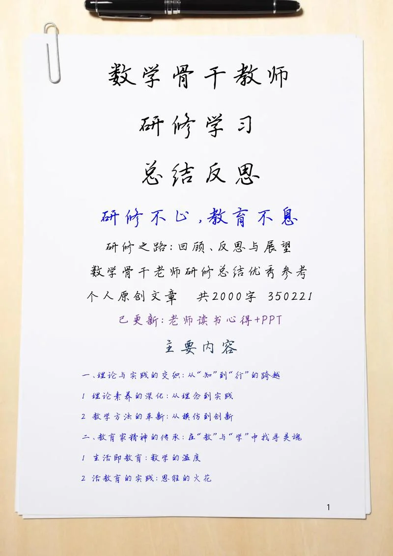 数学培训学习心得体会-数学培训心得精选