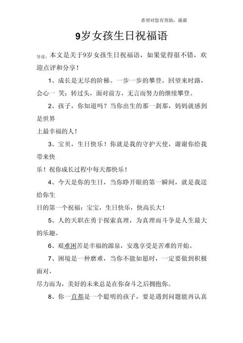 生女孩祝福语大全_1