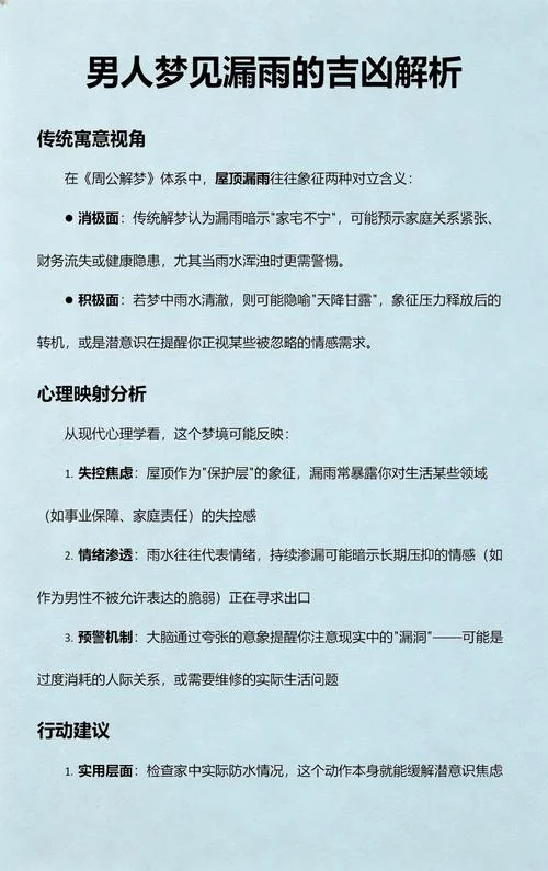 梦见屋里漏雨周公解梦_1