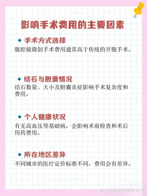 一般胆结石手术多少钱_2