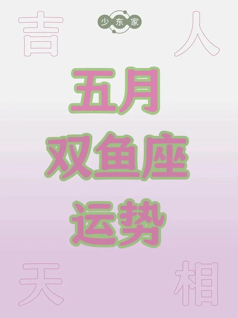 双鱼座运势最近一周_1