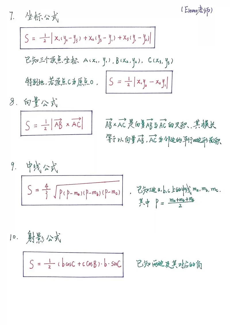 余弦定理三角形的面积公式-余弦定理面积公式