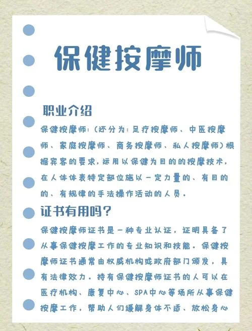 报考按摩师_2