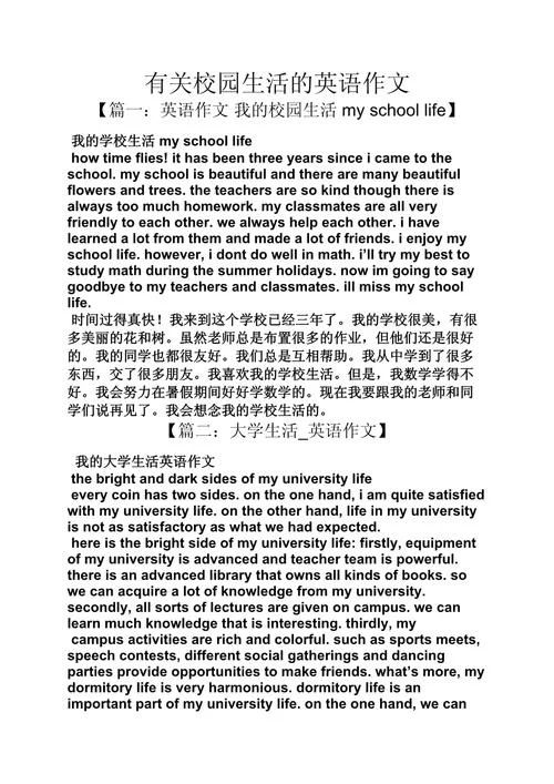 英语作文留学生活进步-留学生活英语进步