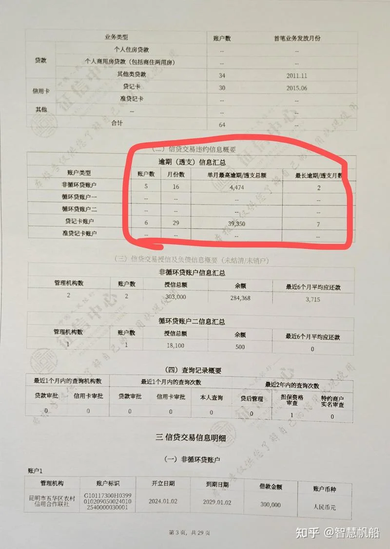 男方征信查询_1