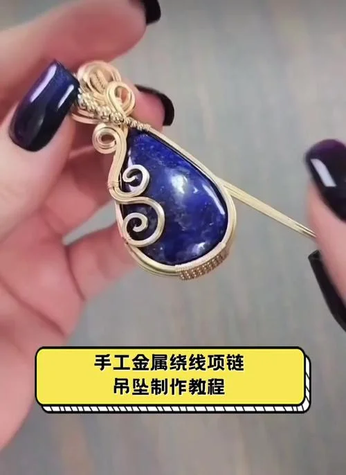 做项链吊坠怎么做-项链吊坠制作