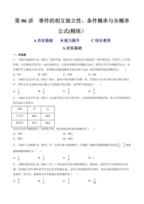 条件概率公式例题_2