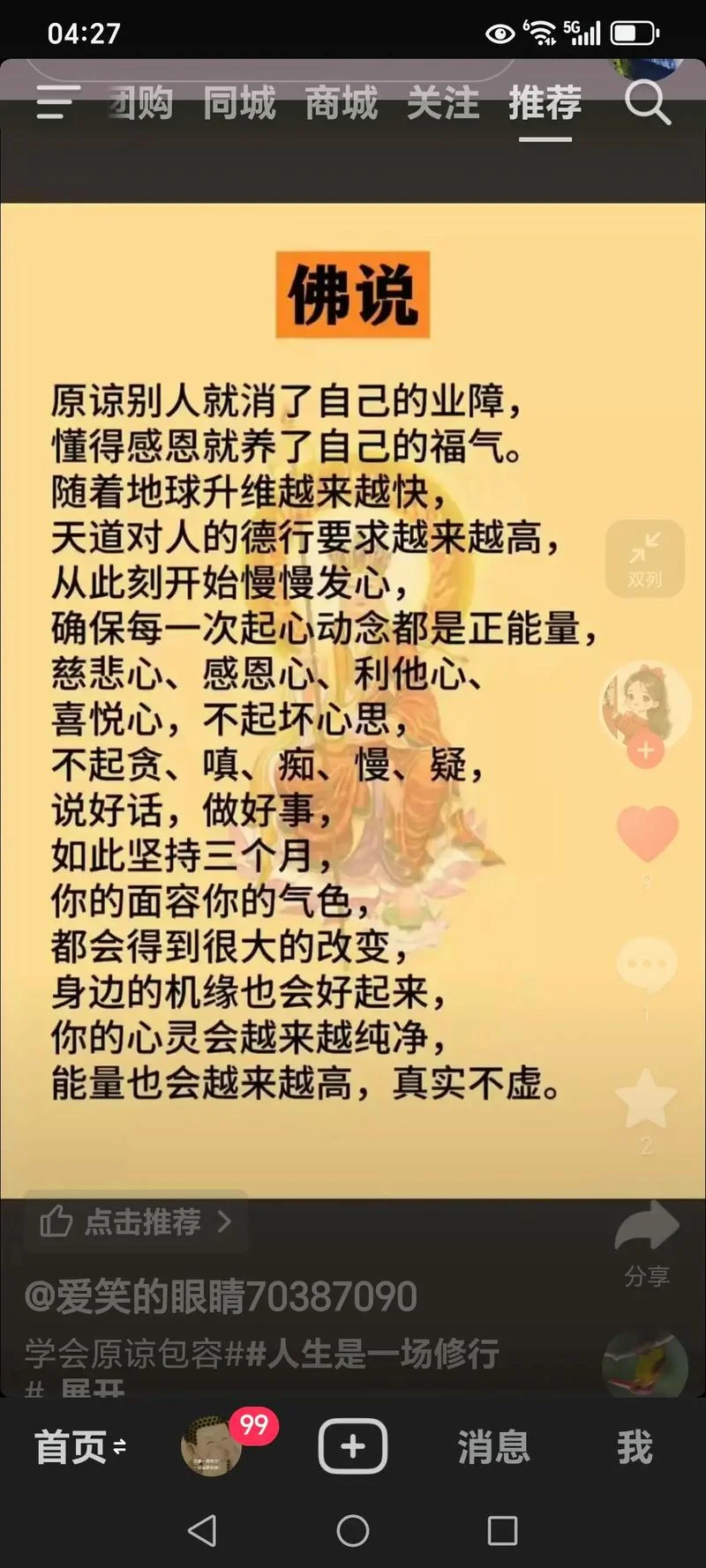 佛语禅心感悟人生句句有智慧-佛语禅心悟人生智慧