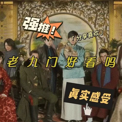 小说老九门结局是什么_1