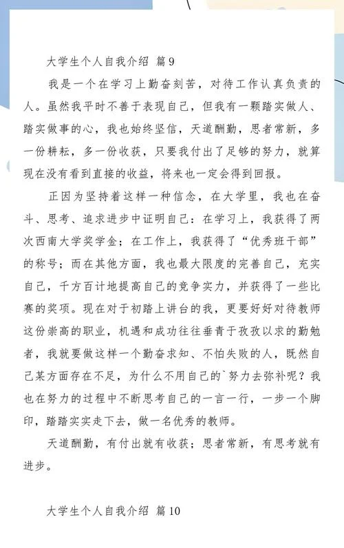 大学生口头自我介绍-大学生自我介绍