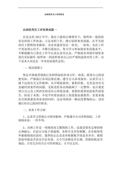 怎么写优秀员工_1