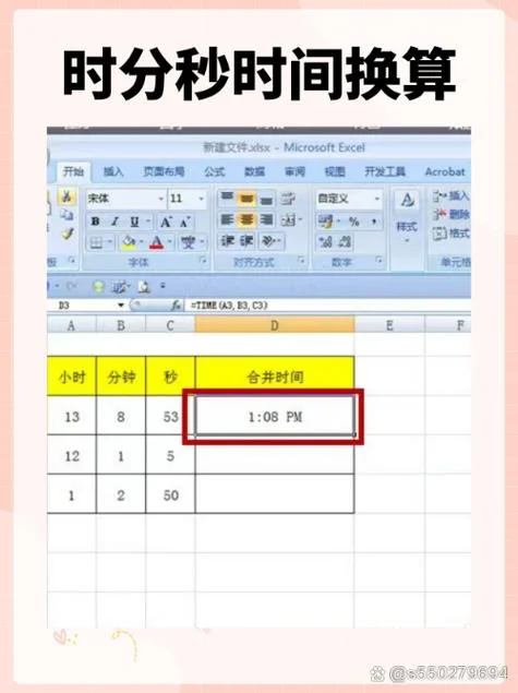 秒换算成小时公式_1
