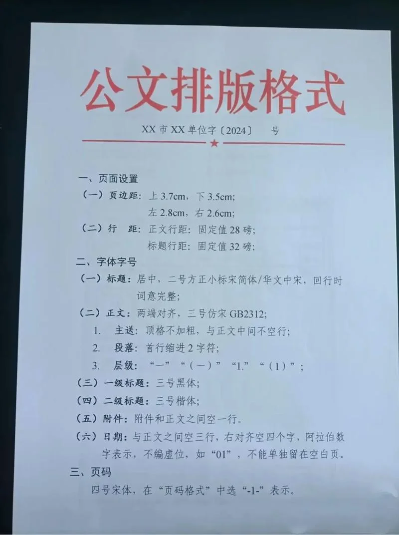 公文写作万能公式-公文写作万能公式