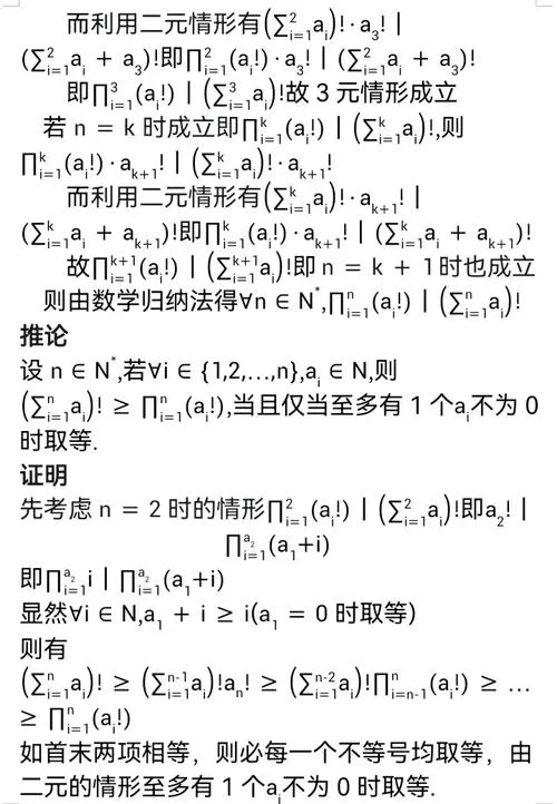 数论算数基本定理_2