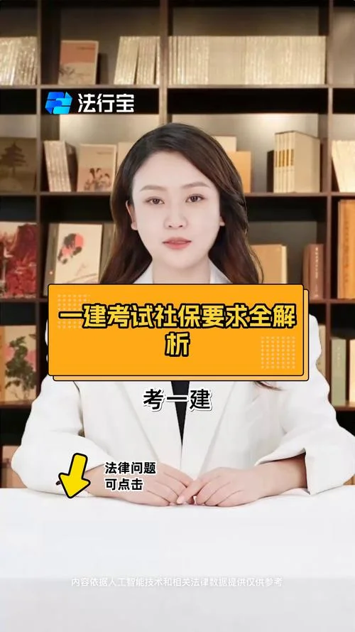 没有社保能报考一建吗_2