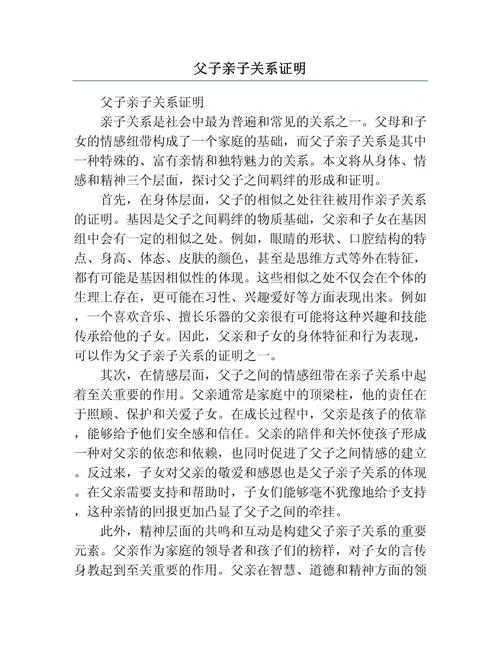 证明父子关系的证明怎么写-证明父子关系怎么写