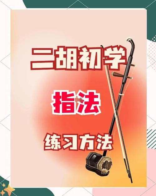 二胡有几个弦怎么用_2