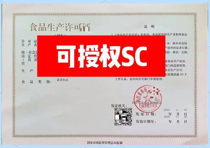 食品安全sc是什么意思_2