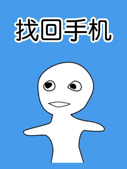 梦见丢了手机又找到了_2