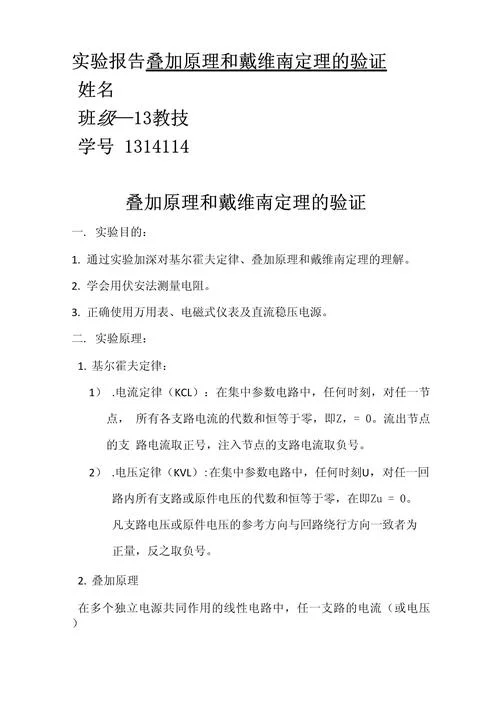 戴维南定理实验总结_2