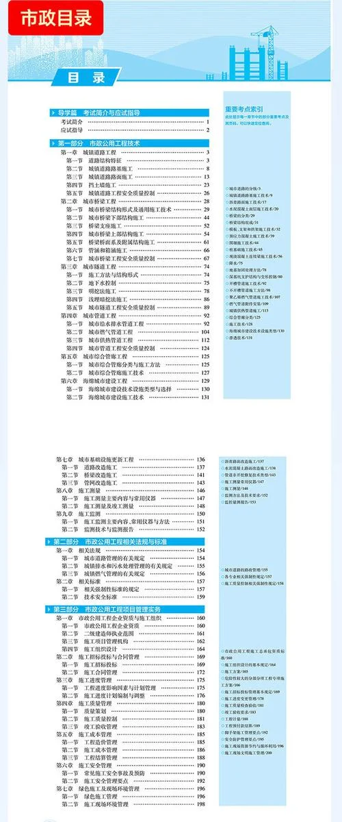 二级建造师市政电子版_2