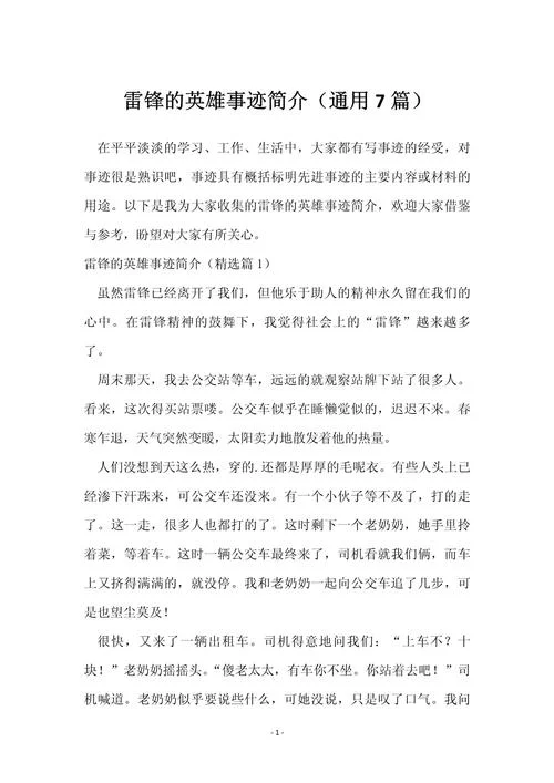 雷锋的简介40字-雷锋简介 40 字
