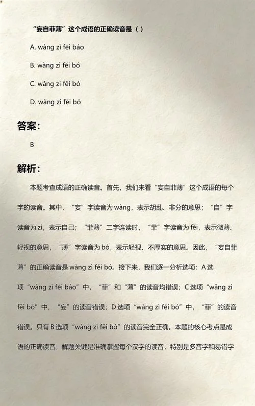 菲薄怎么读拼音怎么写_2