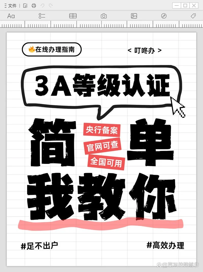 3a认证怎样申请_1