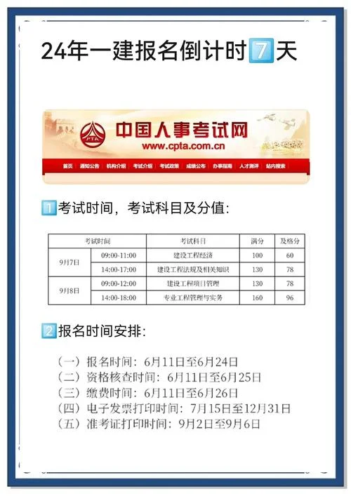 一建报名时间考试时间安排_1
