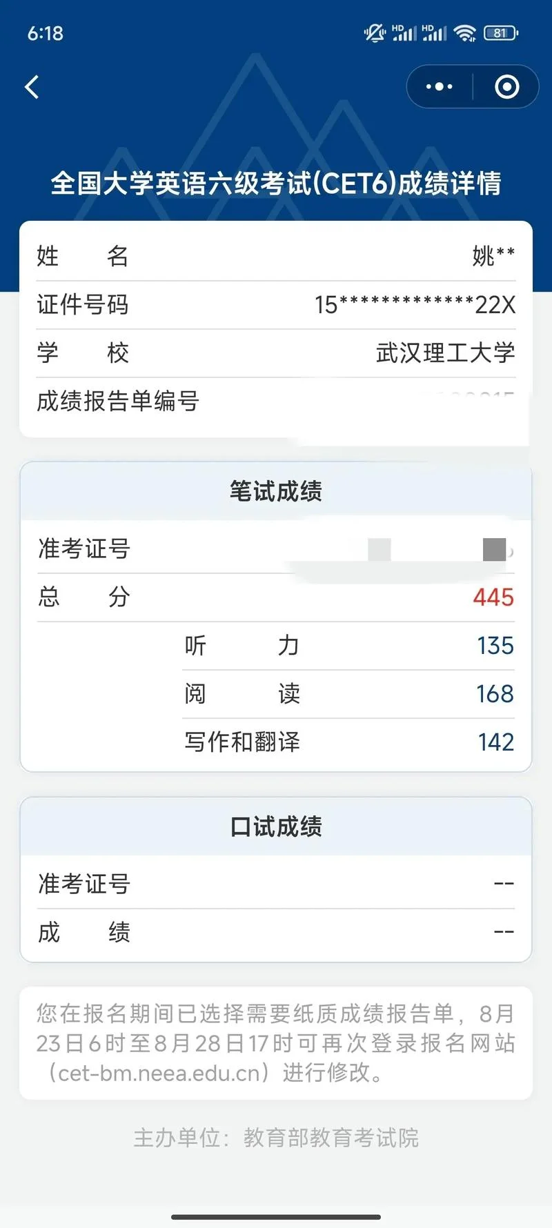 家政服务考试成绩_2