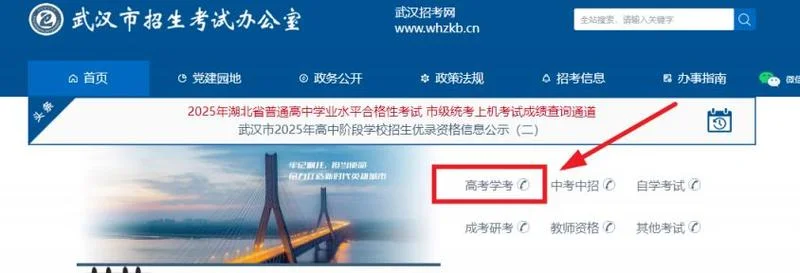 武汉招考网成绩查询-武汉招考网成绩查询