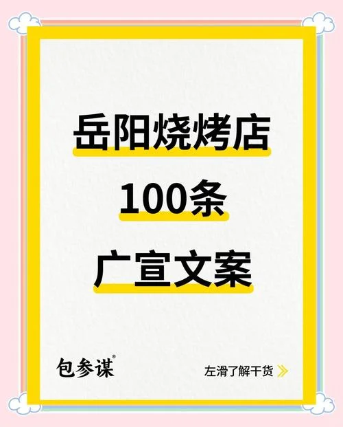 烧烤海报文案_1