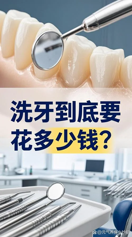 去医院洗牙一般要多少钱_1