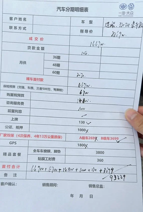 买车分期付款计算公式_2