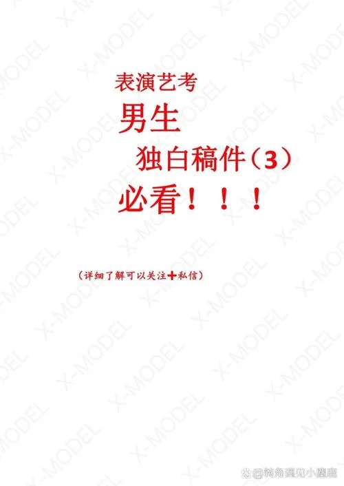 王俊凯艺考台词-王俊凯艺考台词