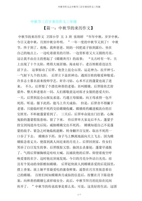 中秋心得体会_1