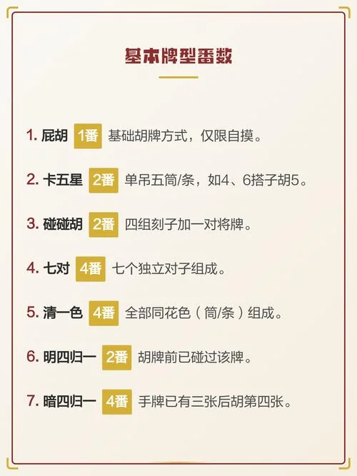 卡五星胡牌公式_2