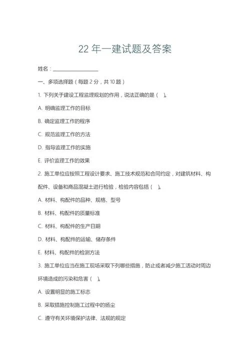 2020年一级建造师水利真题答案_1
