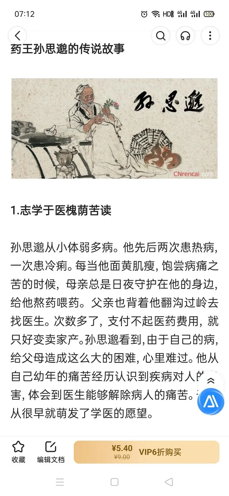 老中医小说作者是谁_1