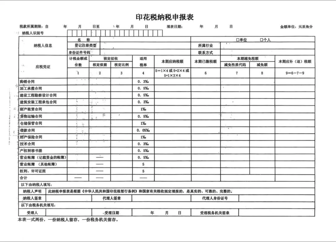 地税纳税证明申请表_1