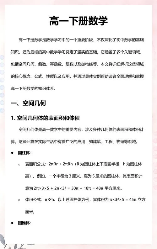 高一下册数学公式大全_1
