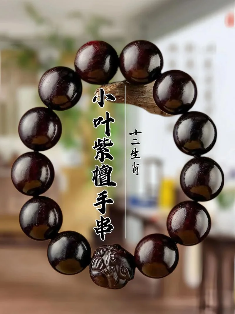 紫檀手串哪个牌子好-紫檀手串选大牌