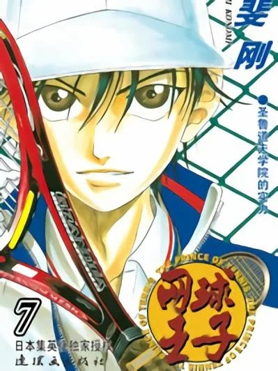 网球王子大结局漫画_1