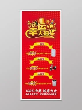 淘宝抽奖海报怎么做_1