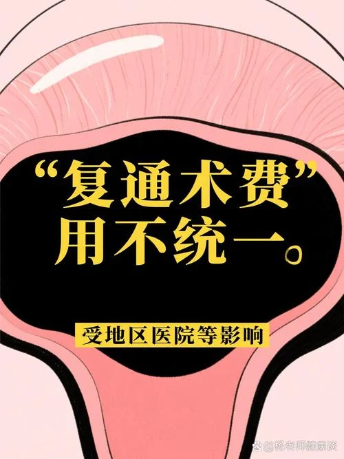 微创结扎手术多少钱_1