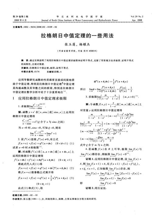 用拉格朗日中值定理证明不等式_1