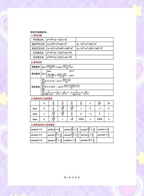 秒杀高考题的高数公式-秒杀高考高数公式