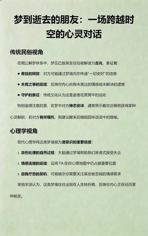 梦见已故朋友_1
